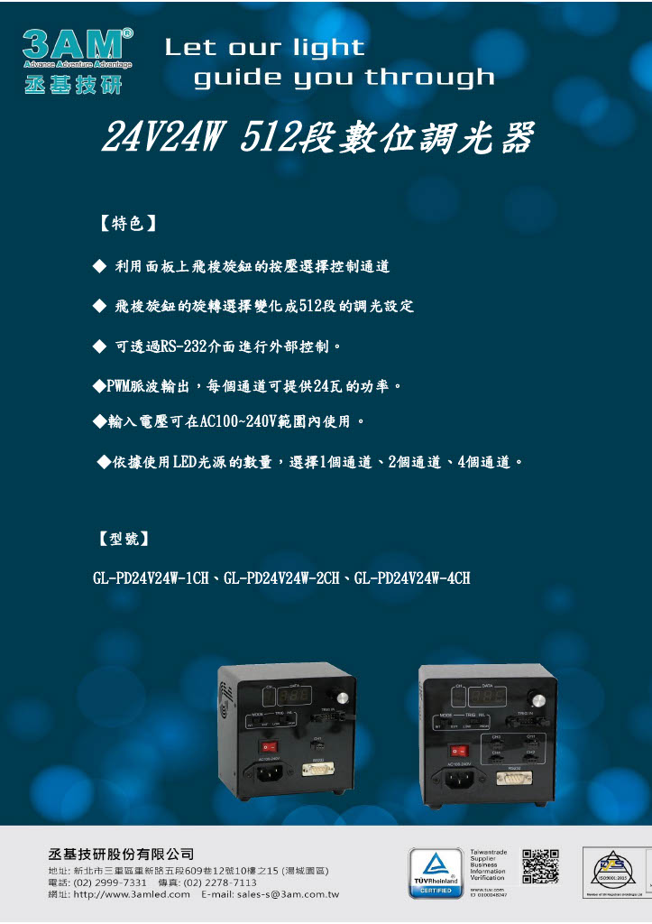 proimages/New_product_news/PD24V24W-快訊.jpg