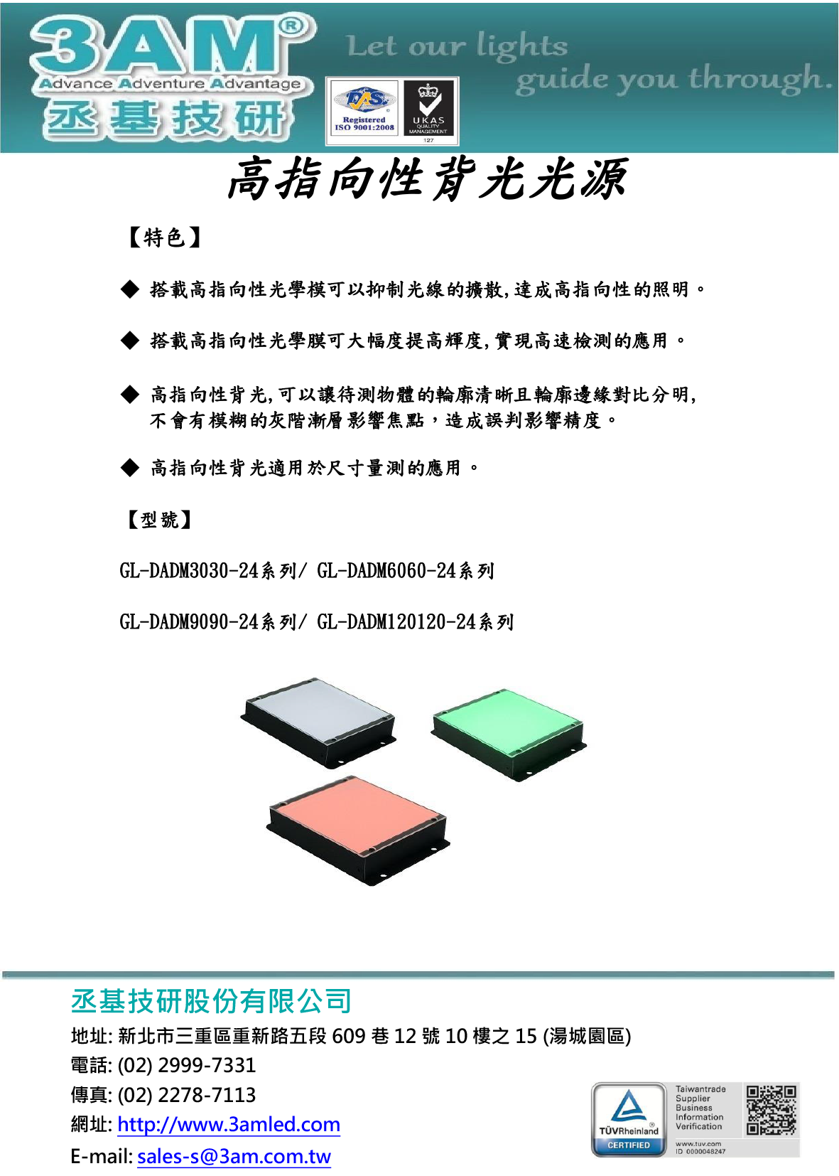 proimages/New_product_news/背光-快訊-大.png